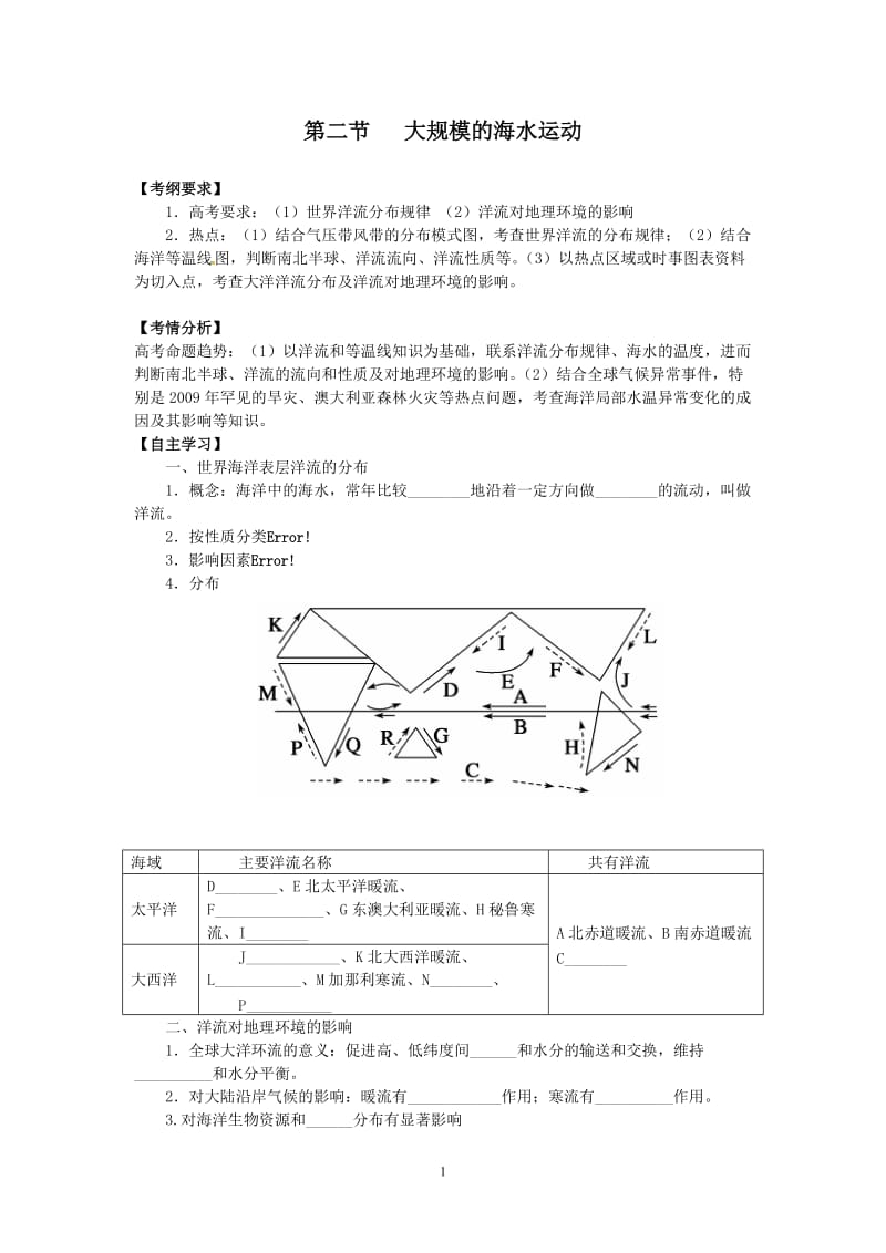 水循环第二节.doc_第1页