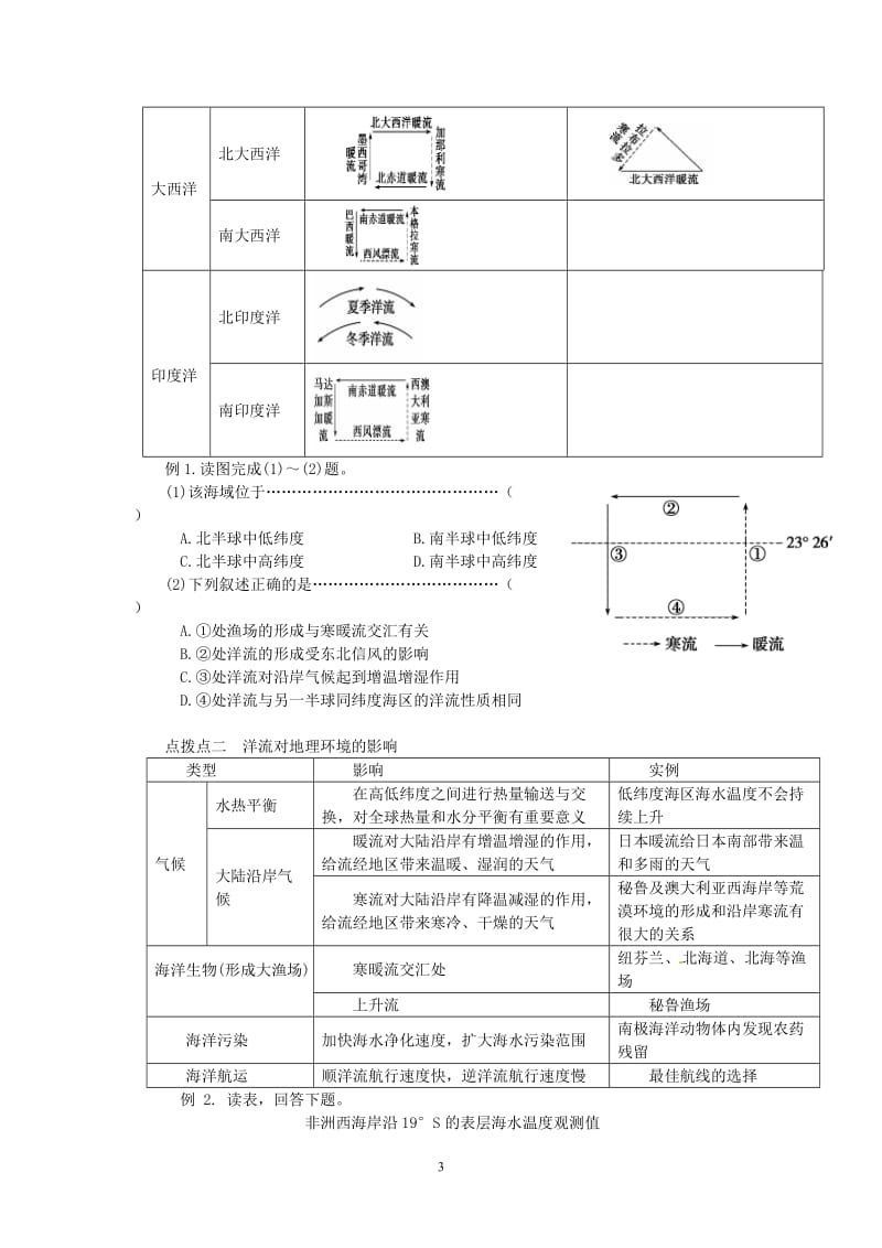 水循环第二节.doc_第3页