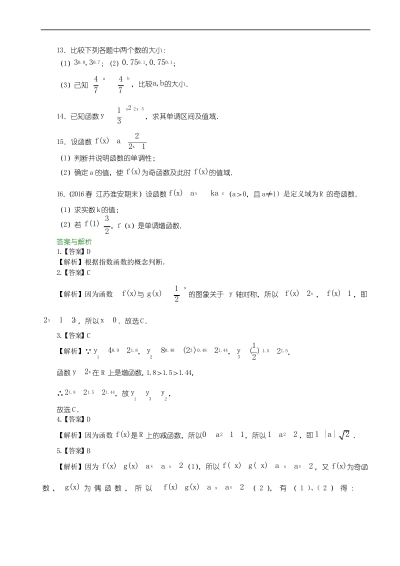 高中数学必修一之巩固练习_指数函数及其性质_基础.docx_第2页