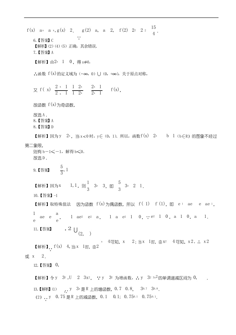 高中数学必修一之巩固练习_指数函数及其性质_基础.docx_第3页