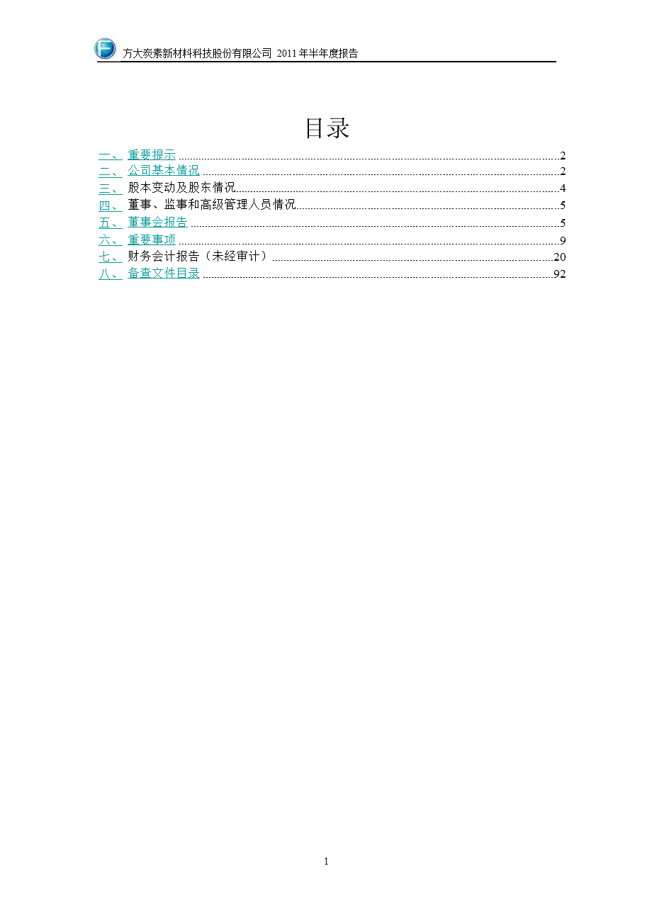 600516方大炭素半年报.ppt_第2页