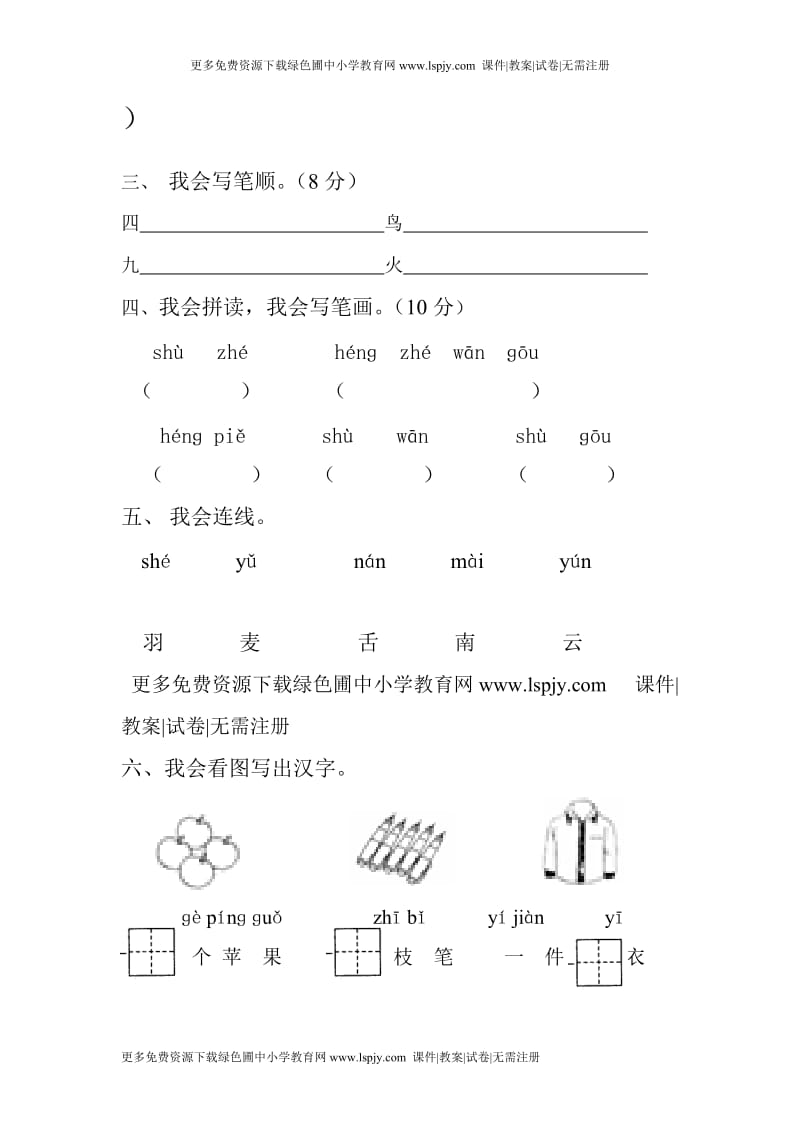 苏教版小学一年级上册语文期中考试试卷.doc_第2页