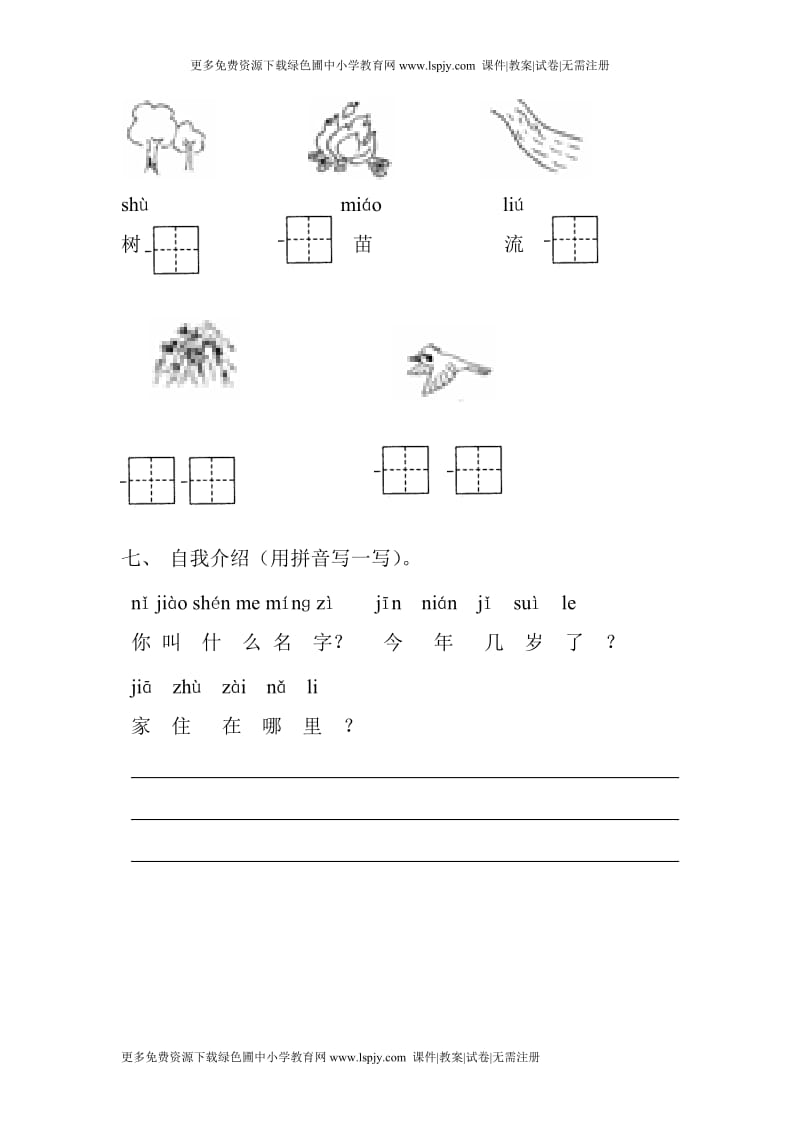 苏教版小学一年级上册语文期中考试试卷.doc_第3页