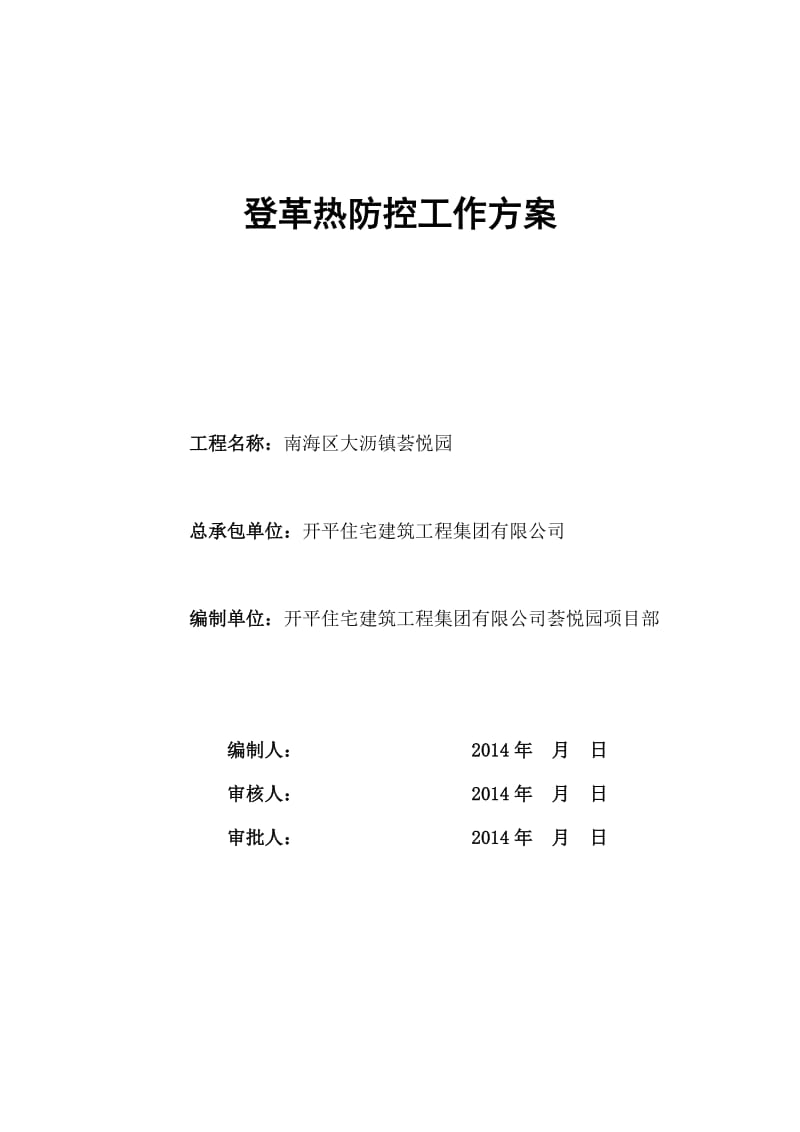 项目登革热方案.doc_第1页