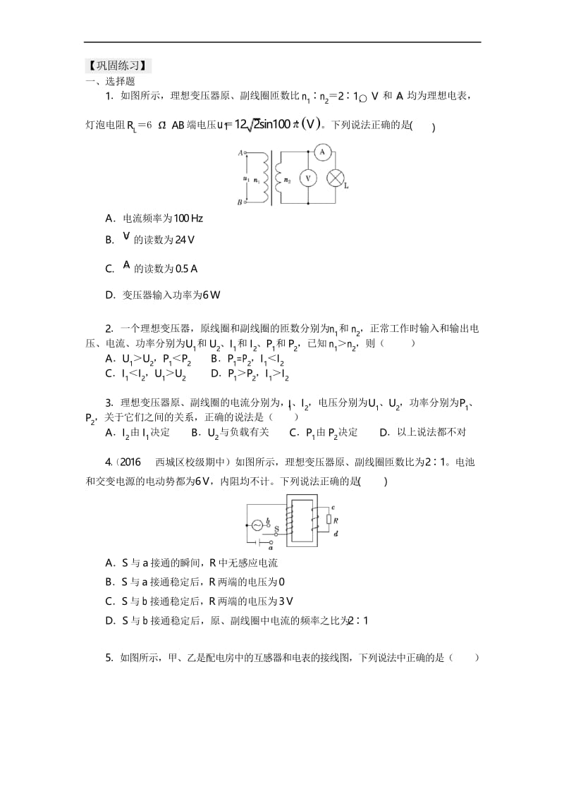 高二物理必修之巩固练习 变压器 提高.docx_第1页