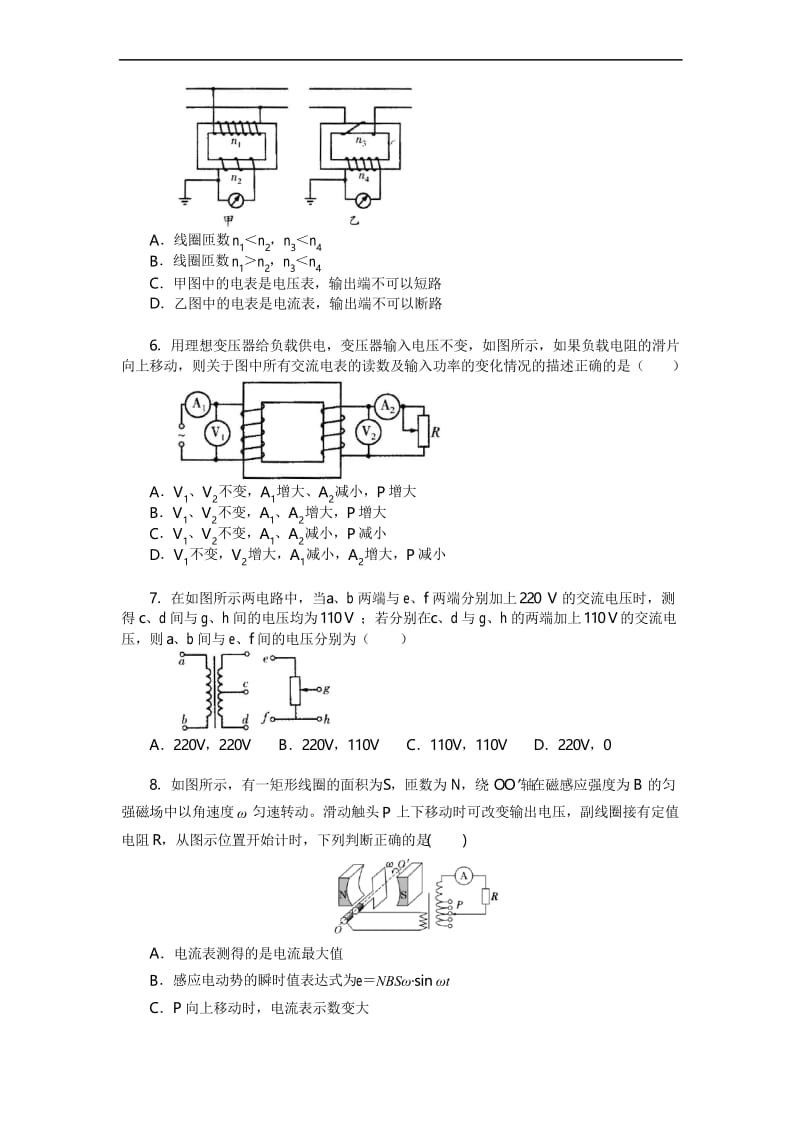 高二物理必修之巩固练习 变压器 提高.docx_第2页