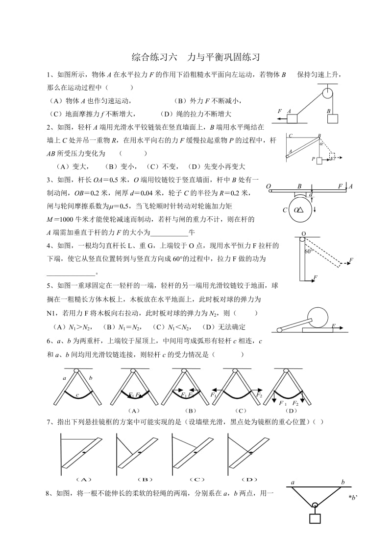 初中物理竞赛辅导训练六力与平衡.doc_第1页