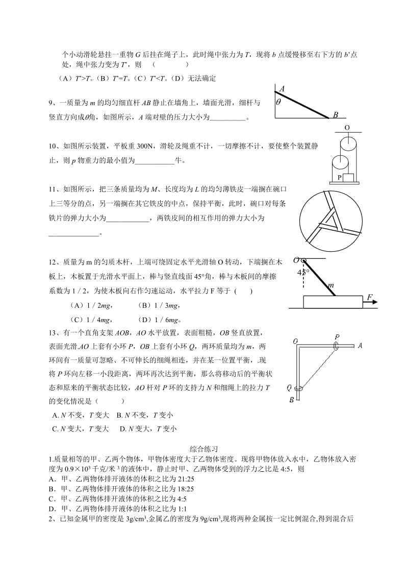 初中物理竞赛辅导训练六力与平衡.doc_第2页