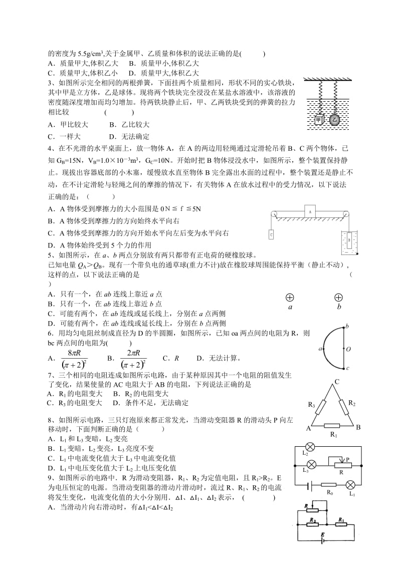 初中物理竞赛辅导训练六力与平衡.doc_第3页