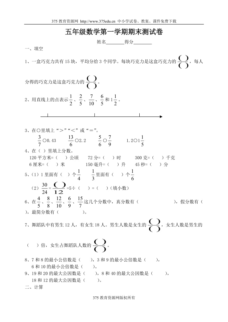 小学五年级数学第一学期期末考试练习试题.doc_第1页