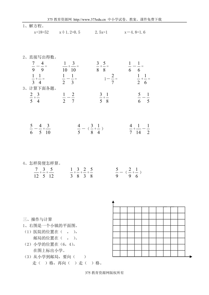 小学五年级数学第一学期期末考试练习试题.doc_第2页