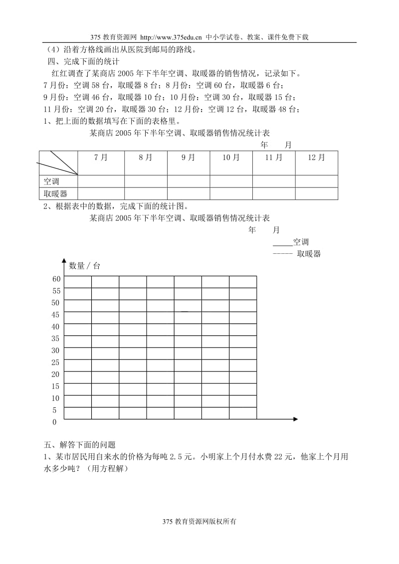 小学五年级数学第一学期期末考试练习试题.doc_第3页