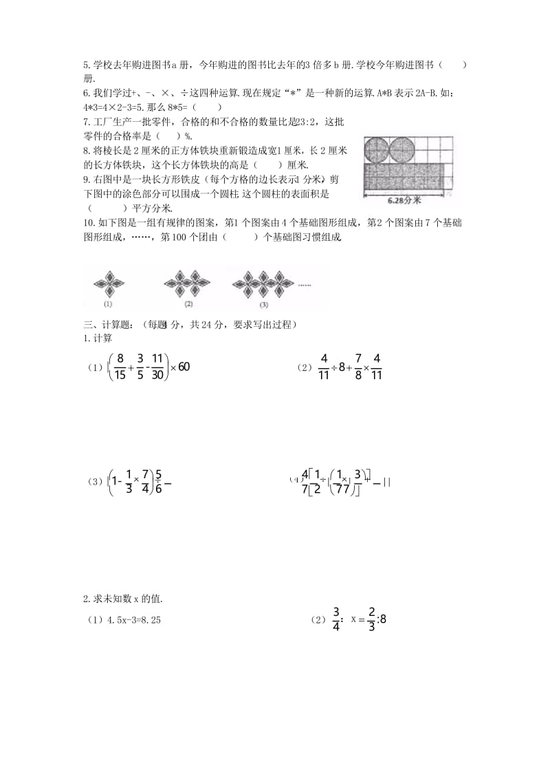 青岛实验初中初一新生入学编班考试.docx_第2页