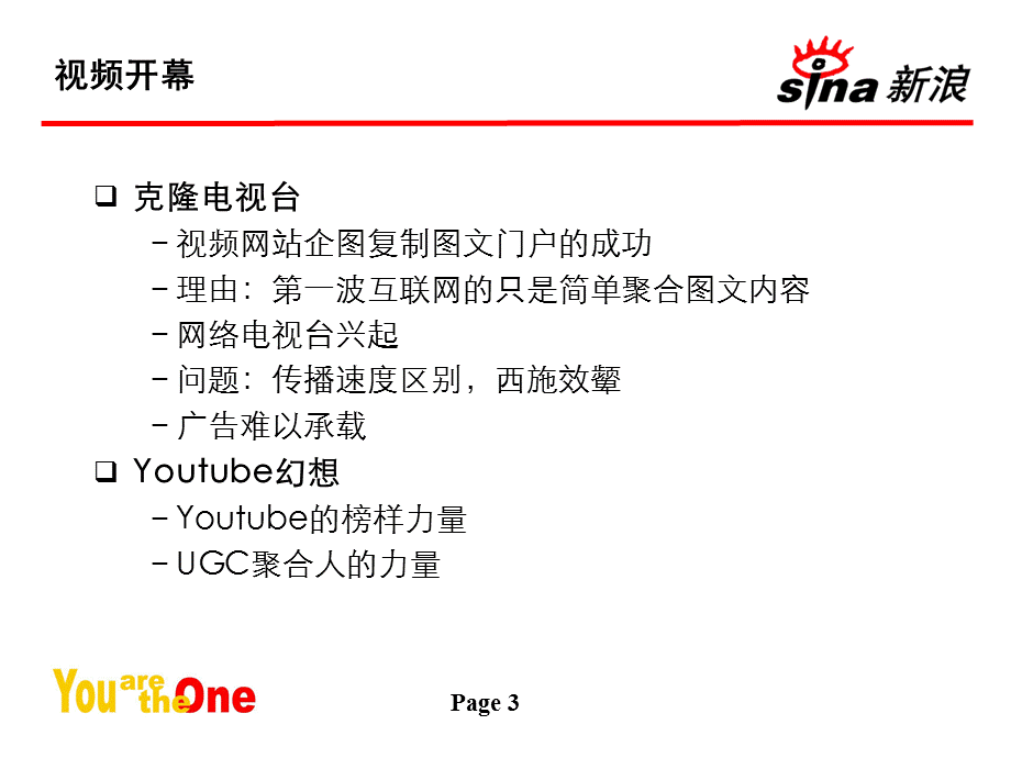 互联网网络视频媒体化运作新浪.ppt_第3页