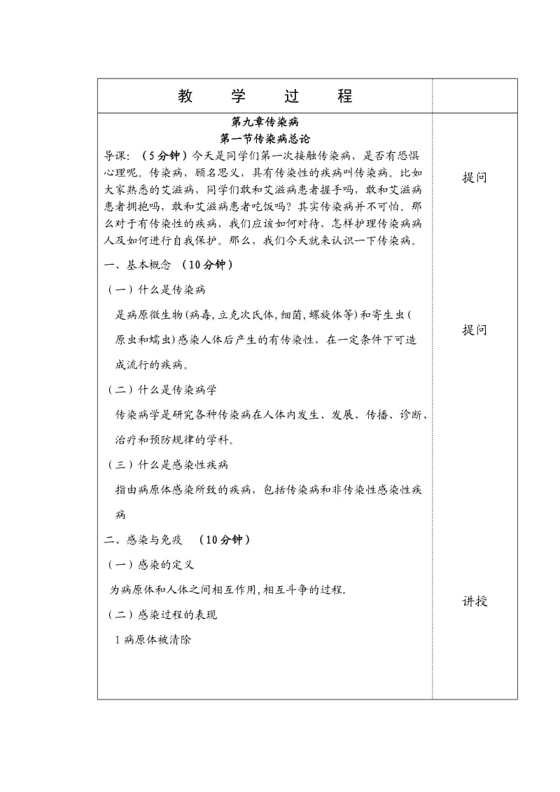 内科护理学教案传染病病人的护理.doc_第3页