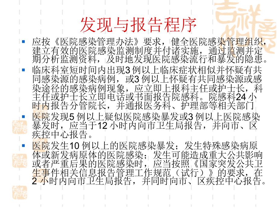 医院感染暴发报告.ppt_第3页