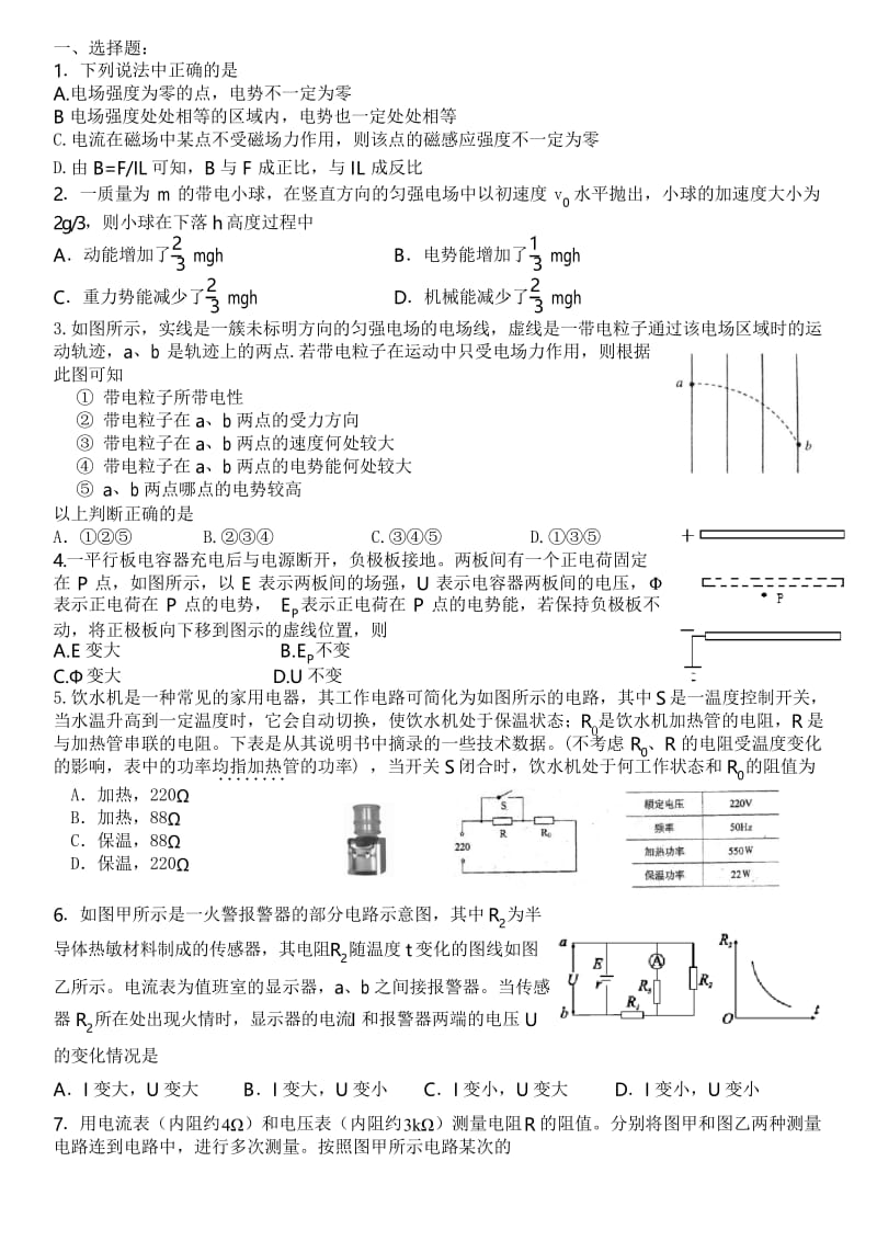 高中物理选修3-1期末测试题.docx_第1页