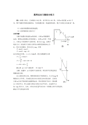 高中物理备课全集：匀速圆周运动习题综合练习.doc