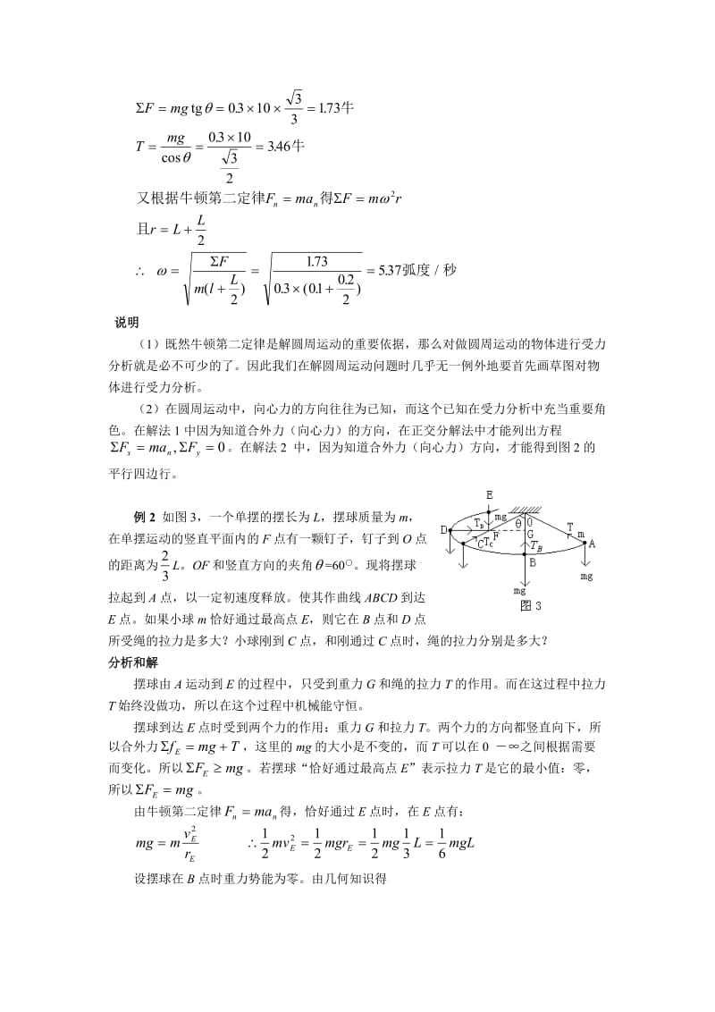 高中物理备课全集：匀速圆周运动习题综合练习.doc_第2页