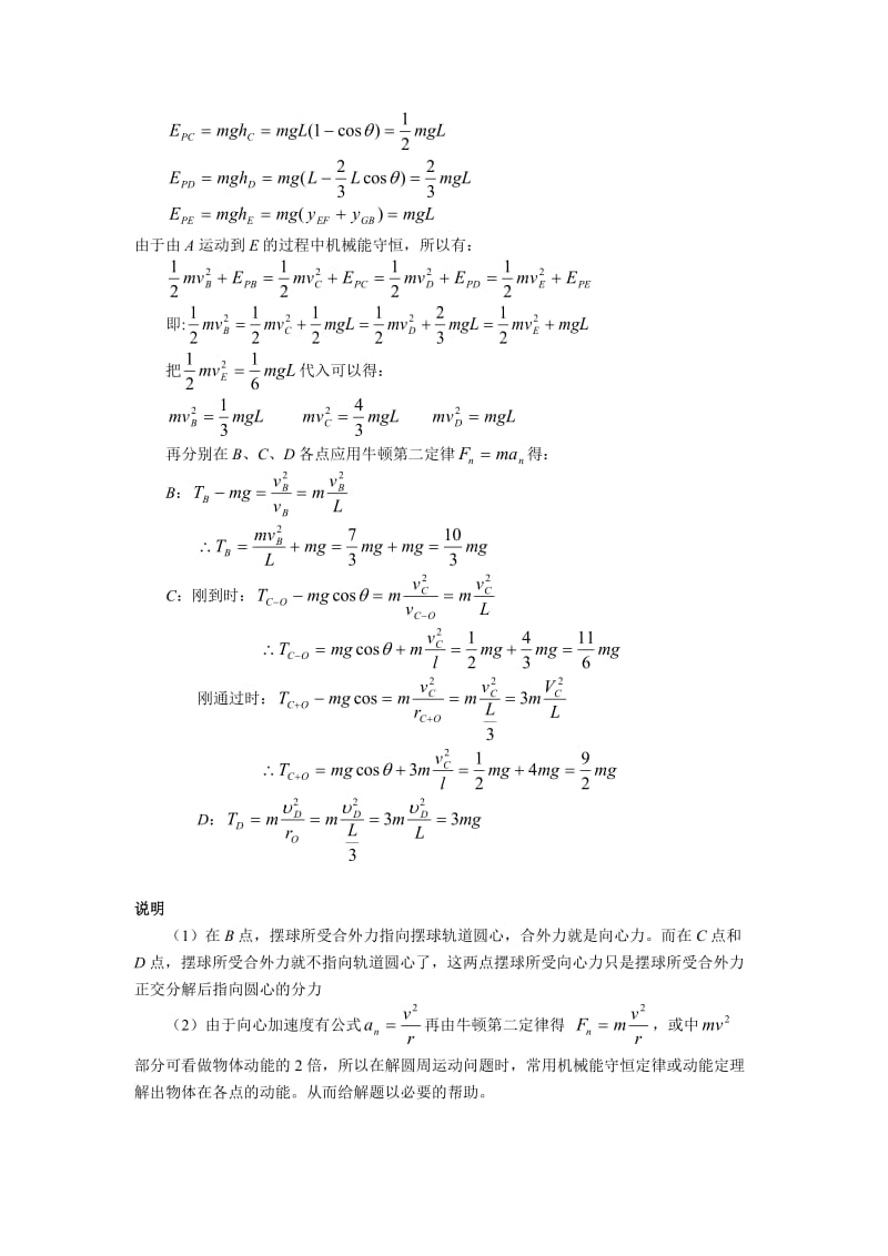 高中物理备课全集：匀速圆周运动习题综合练习.doc_第3页