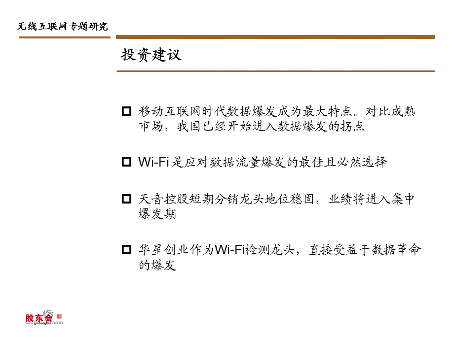 无线互联网专题研究.ppt_第2页