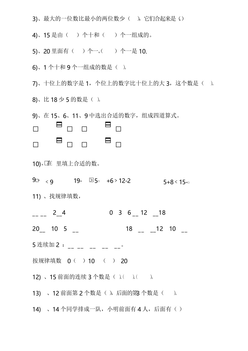 青岛版一年级数学上册期末测试题-(1).docx_第3页