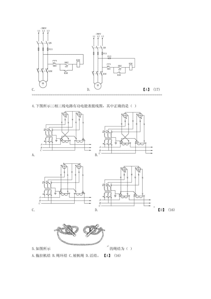 配电线路工机考识图题.doc_第2页