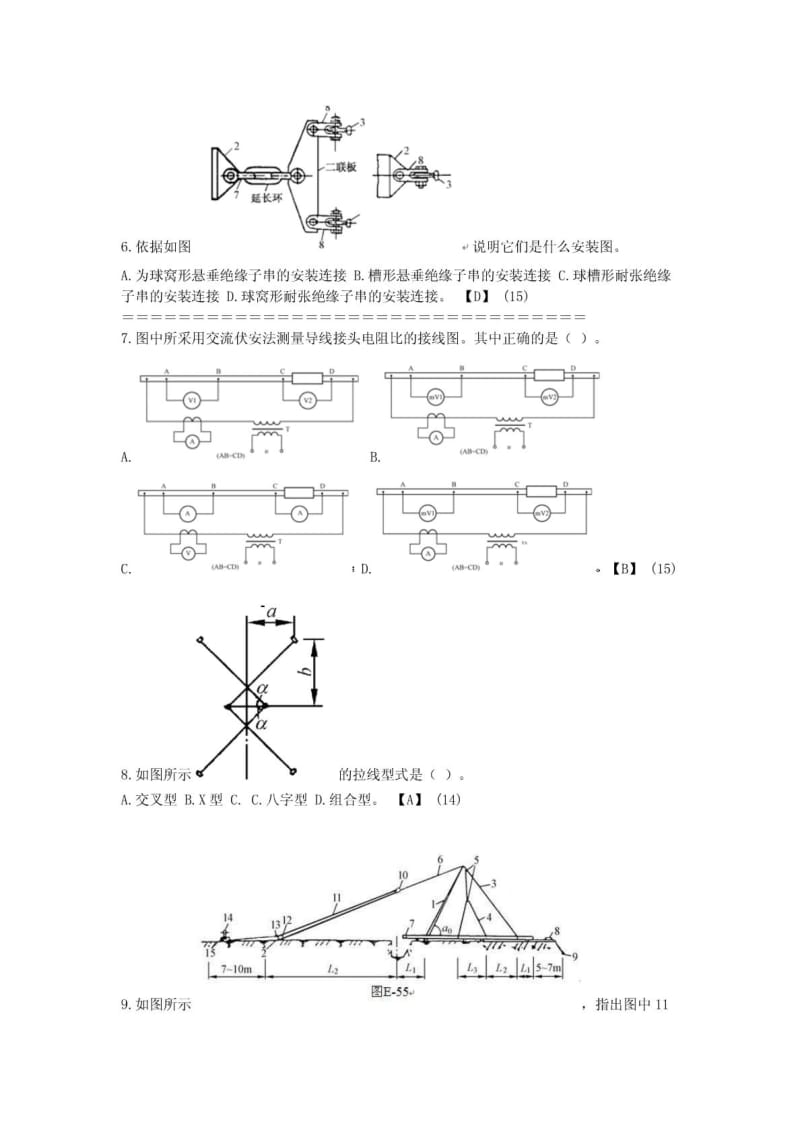 配电线路工机考识图题.doc_第3页