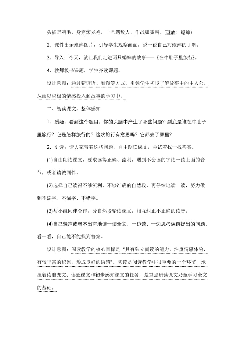 部编版小学语文三年级上册10《在牛肚子里旅行》教案设计.docx_第2页