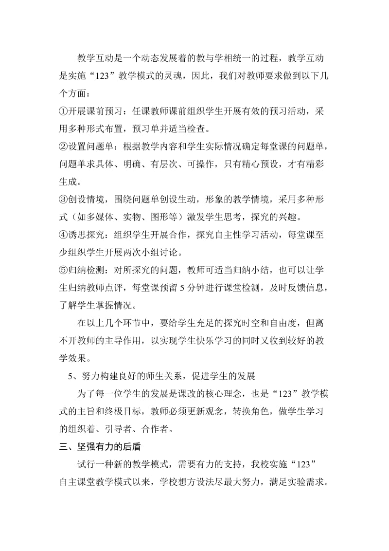 教必须有效学必须快乐.doc_第3页