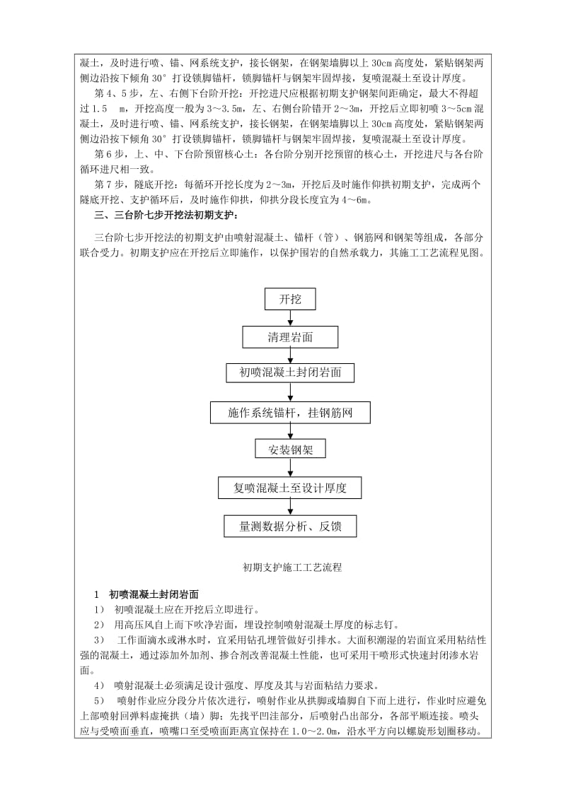 隧道三台阶七步法开挖施工工艺.doc_第2页