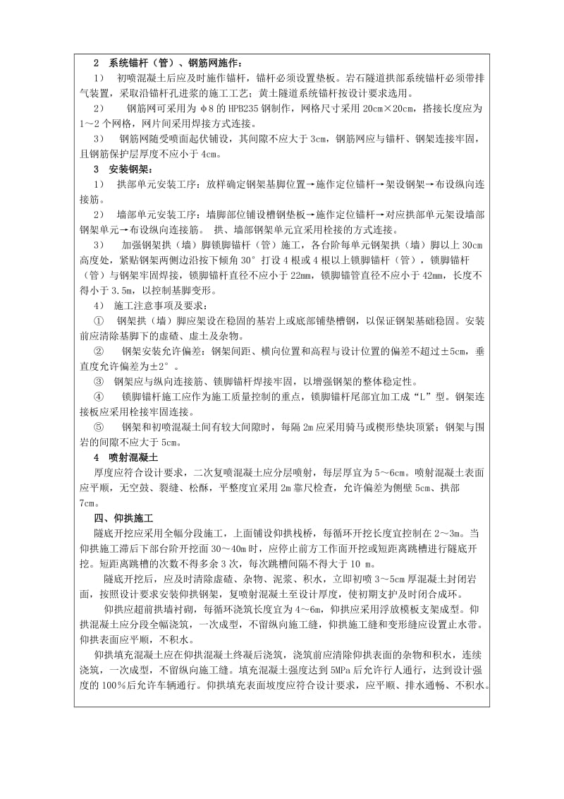 隧道三台阶七步法开挖施工工艺.doc_第3页