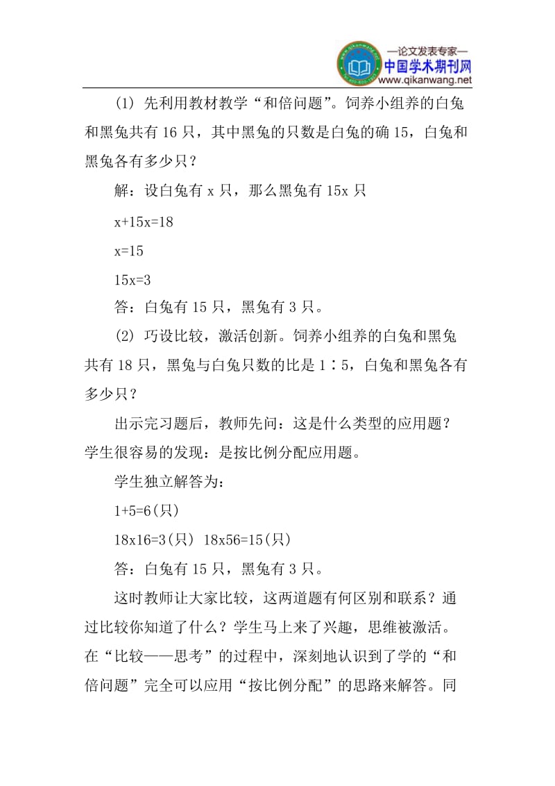 比较法论文应用题教学论文：“比较法”在应用题教学中的运用.doc_第3页