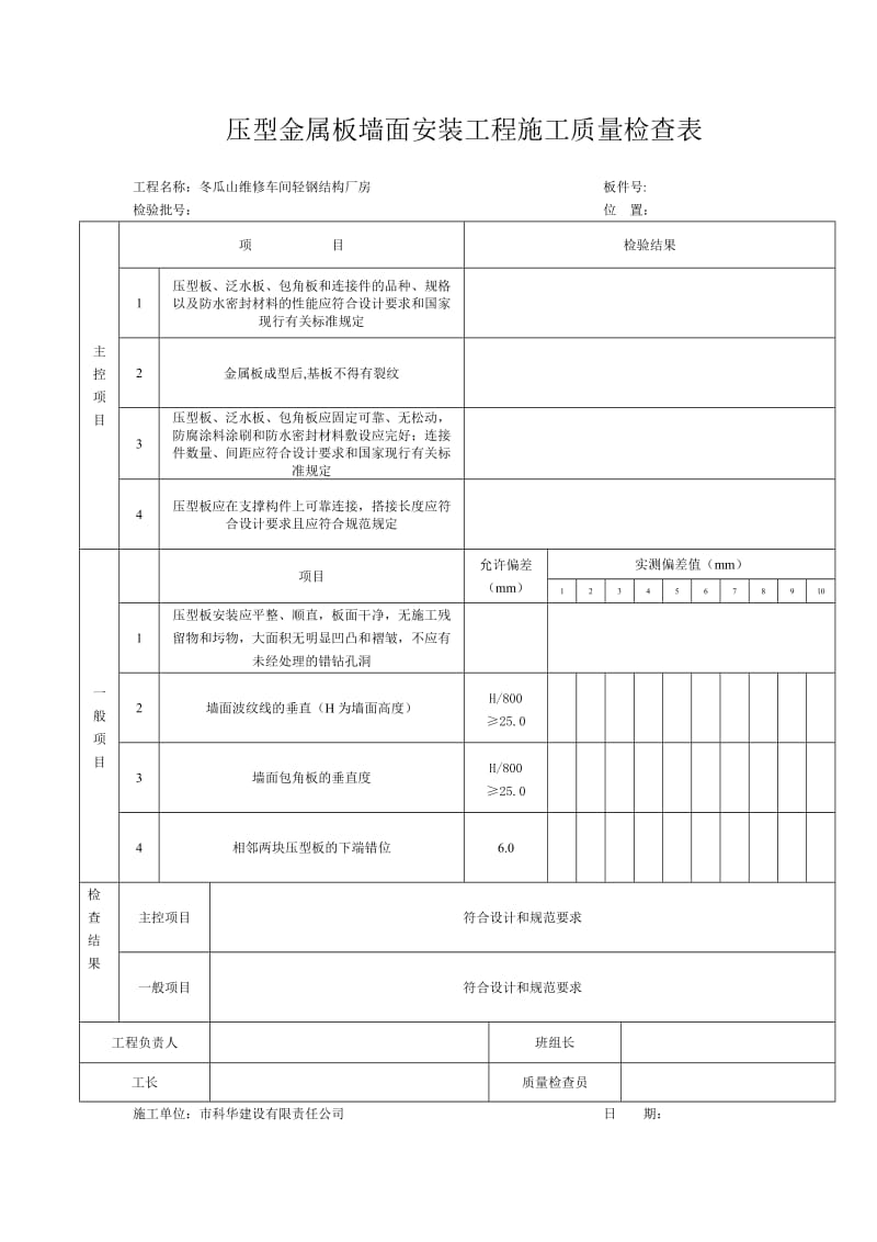 钢构施工质量检查表.doc_第2页