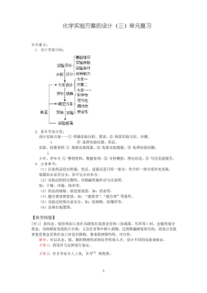 高中化学化学实验方案的设计(三)单元复习.docx