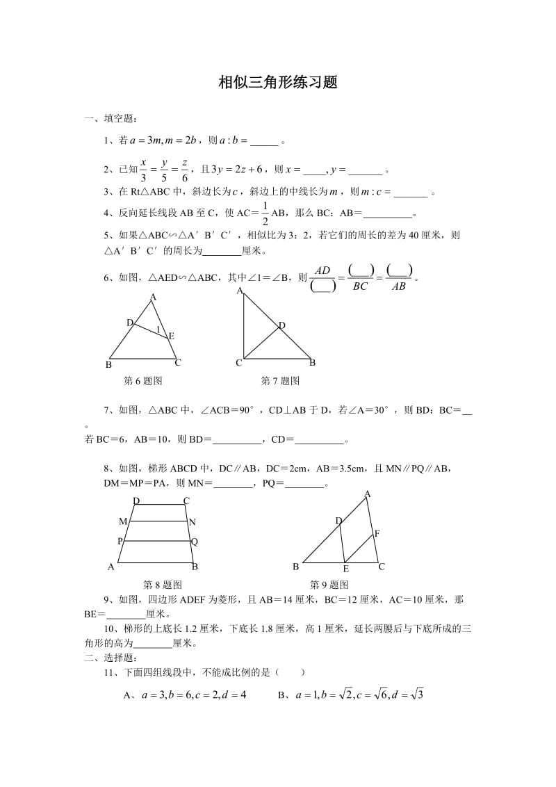 [初二数学]北师大八年级初二下册相似三角形练习题答案.doc_第1页