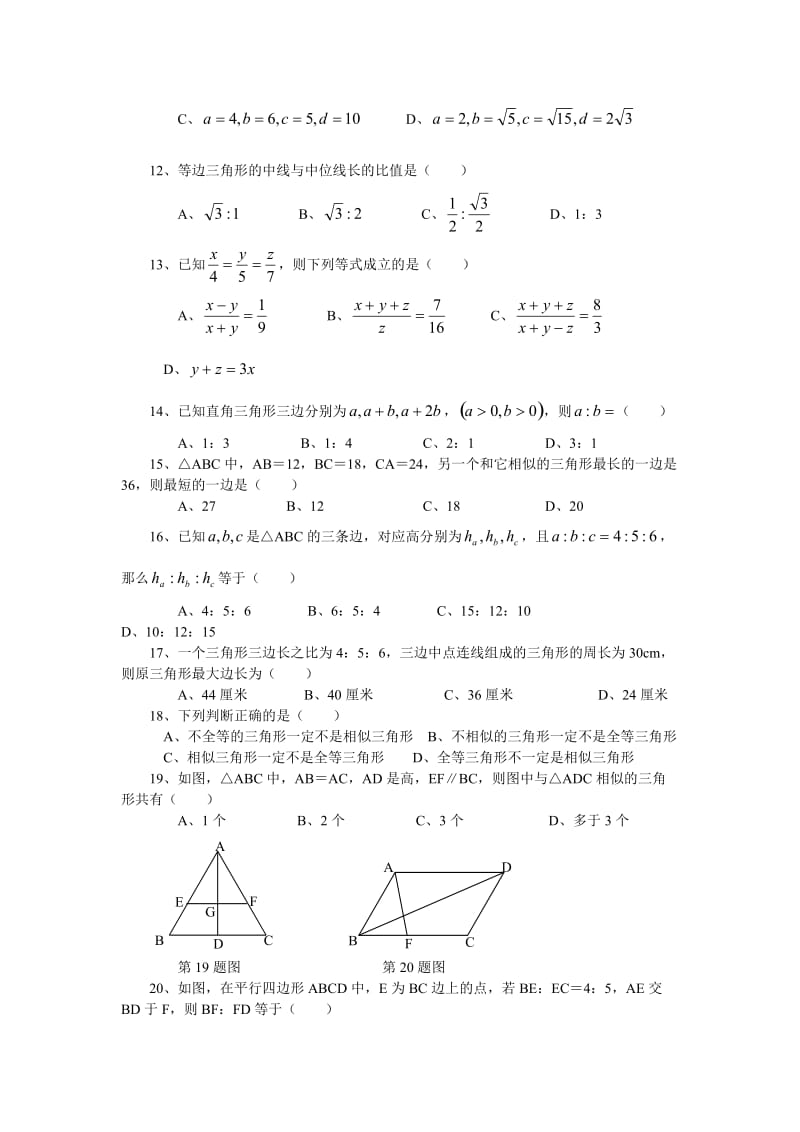 [初二数学]北师大八年级初二下册相似三角形练习题答案.doc_第2页