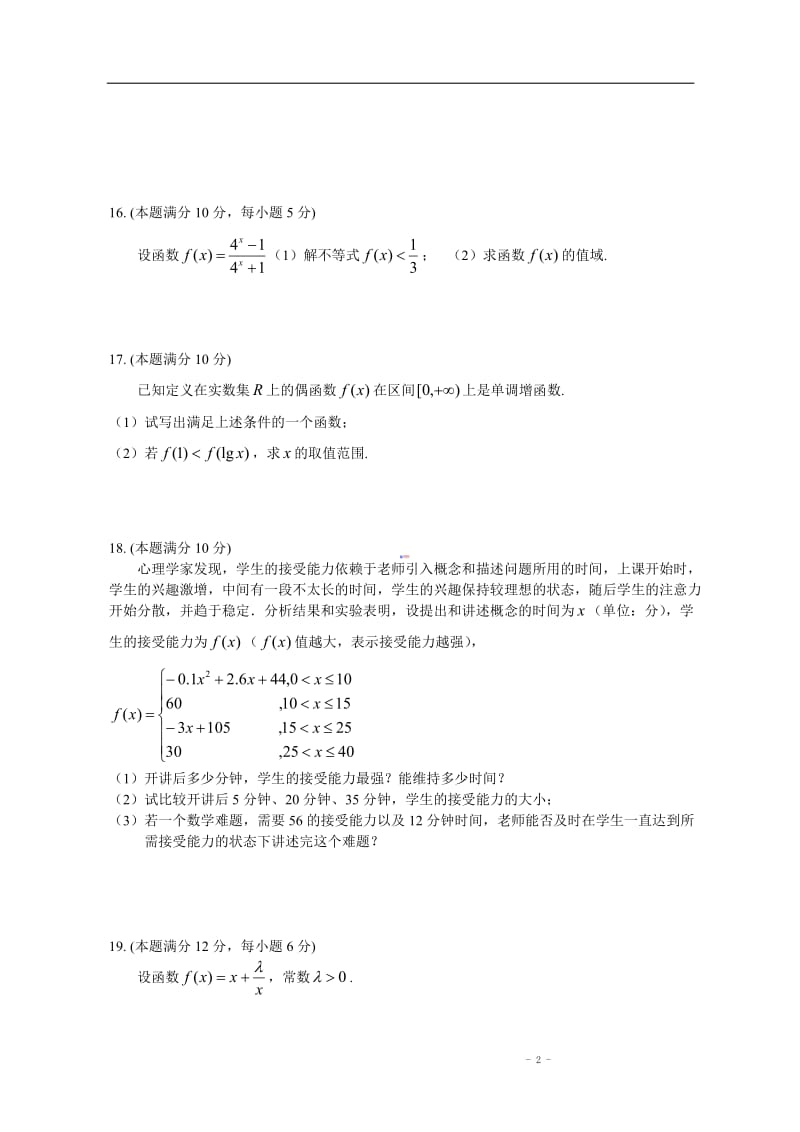 江苏无锡一中2011—2012学年度上学期期中考试高一数学试题及答案.doc_第2页