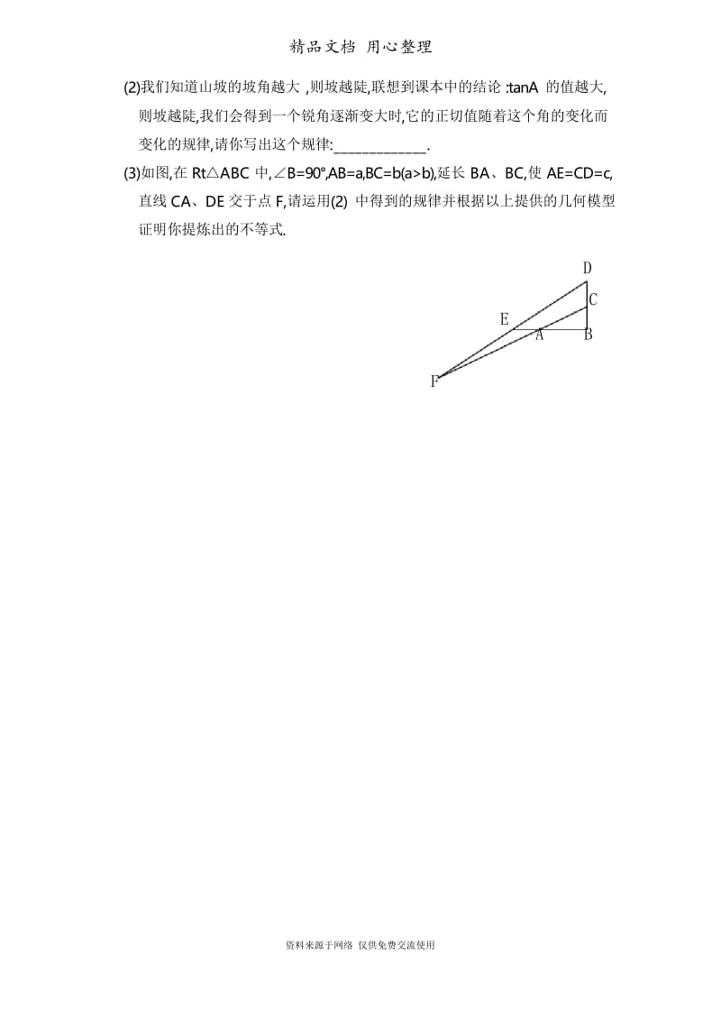 鲁教版初中数学九年级上册《锐角三角函数》综合练习.docx_第3页