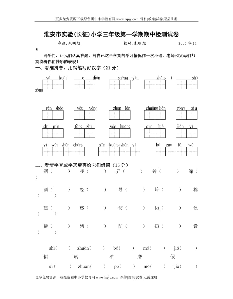 苏教版小学第五册语文期中试题（试卷）.doc_第1页