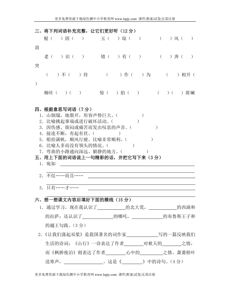 苏教版小学第五册语文期中试题（试卷）.doc_第2页