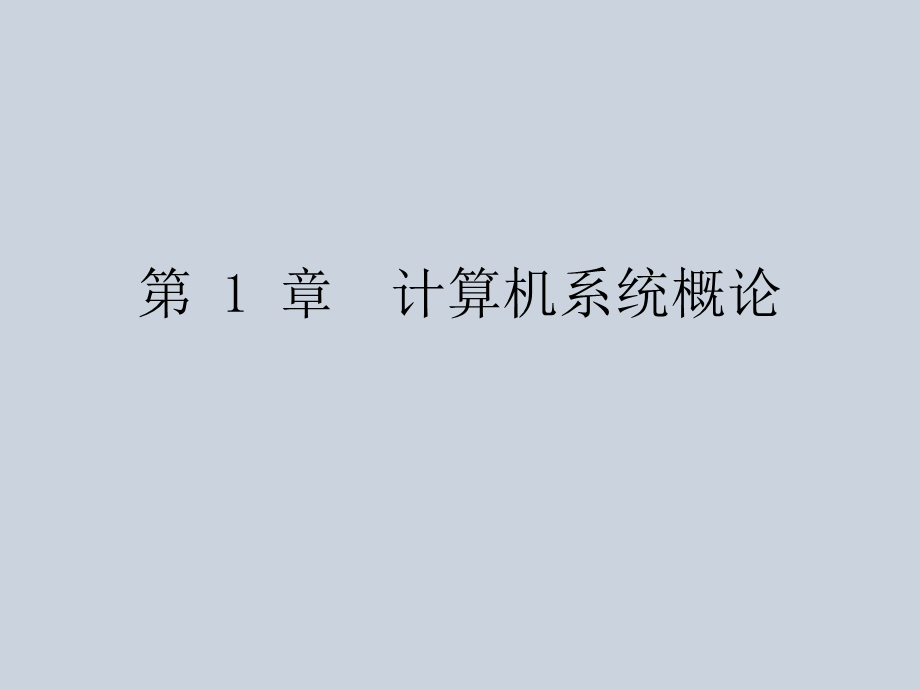 计算机组成原理复习题.ppt_第3页