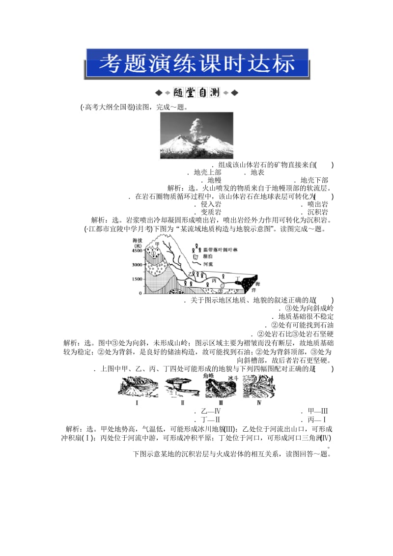 高三地理复习第一部分第二章第10讲考题演练课时达标 .docx_第1页