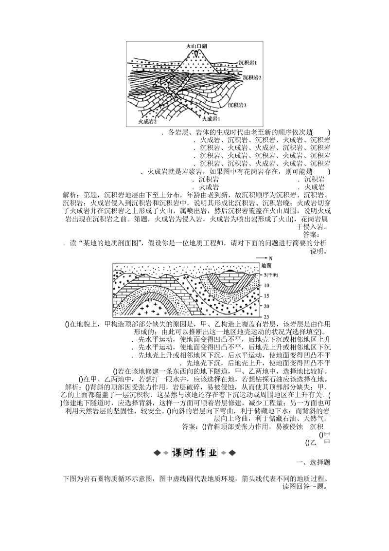 高三地理复习第一部分第二章第10讲考题演练课时达标 .docx_第2页