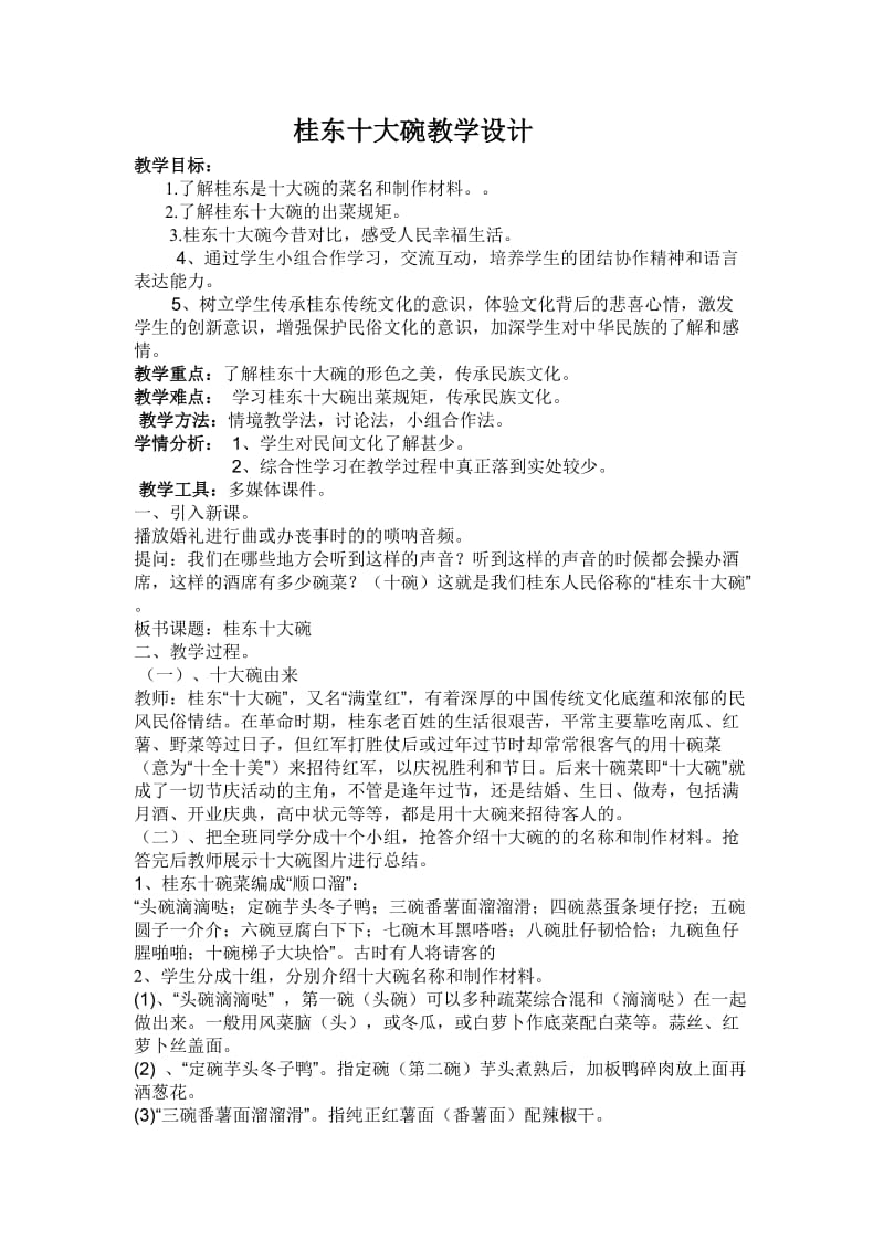 人教版八年级语文下册《四单元综合性学习桂东十大碗》研讨课教案_8.doc_第1页