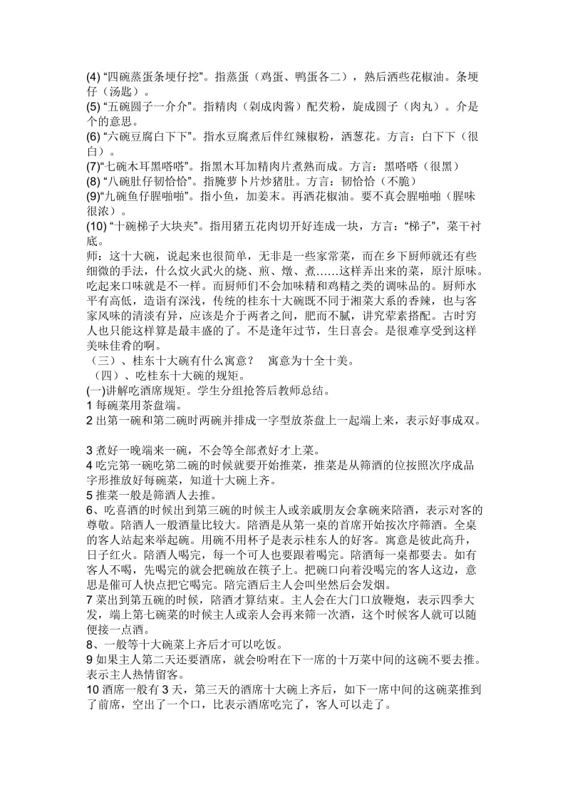 人教版八年级语文下册《四单元综合性学习桂东十大碗》研讨课教案_8.doc_第2页