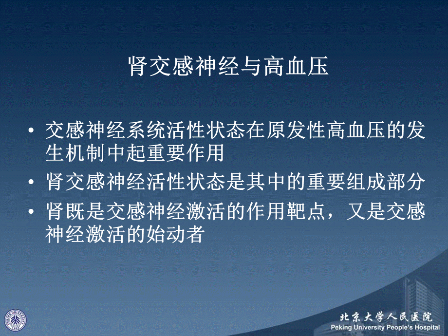 高血压肾动脉交感神经消融治疗现状与困惑.ppt_第2页