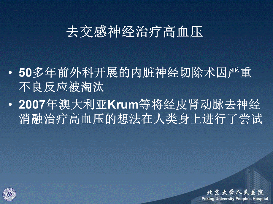 高血压肾动脉交感神经消融治疗现状与困惑.ppt_第3页