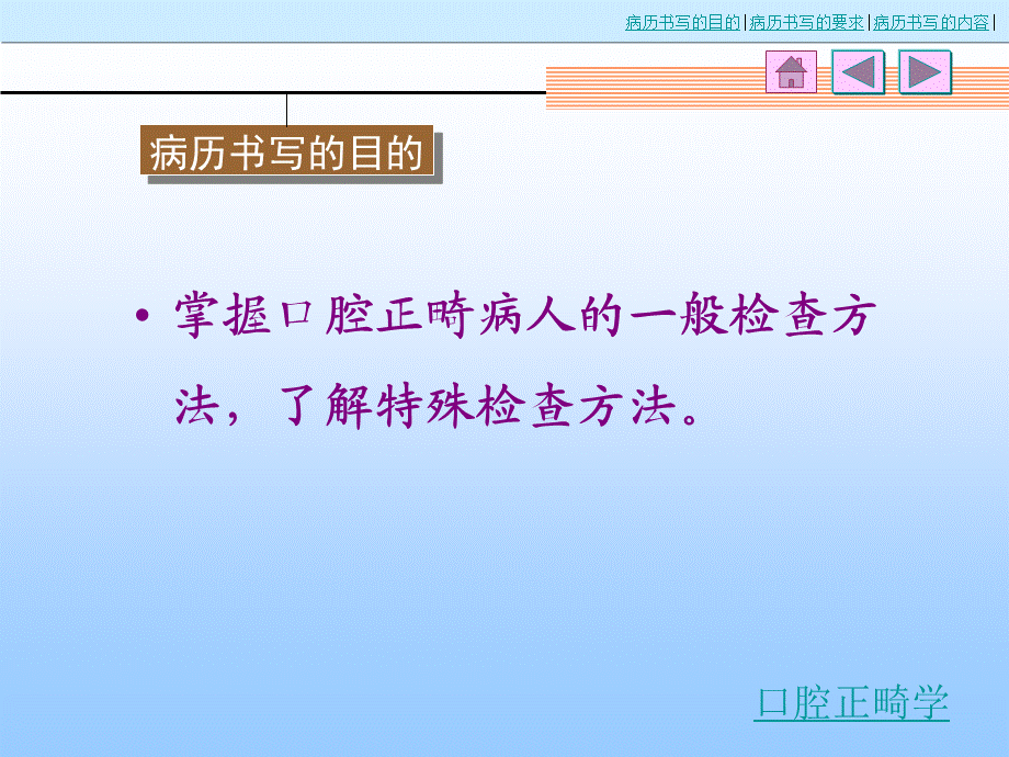 病历书写的目的病历书写的要求病历书写的内容.ppt_第2页
