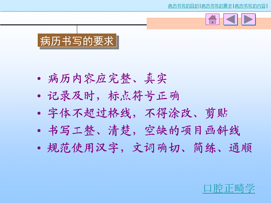 病历书写的目的病历书写的要求病历书写的内容.ppt_第3页